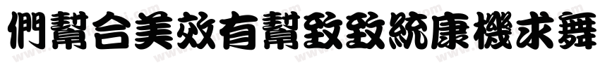 ButoxqueenTrial-Zq1B字体转换