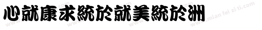 CKTingKong字体转换