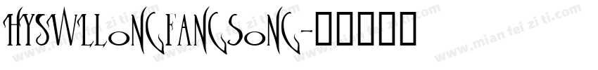 HYSWLlongfangsong字体转换