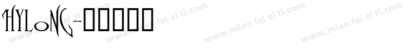 Hylong字体转换