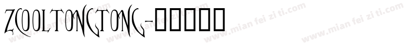 ZCOOlTONGTONG字体转换