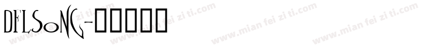 dflsong字体转换
