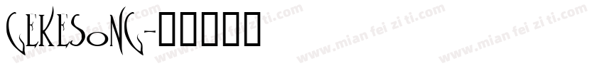 gekesong字体转换