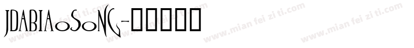 jdabiaosong字体转换