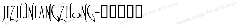jizhunfangzhong字体转换