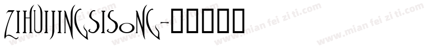 zihuijingsisong字体转换
