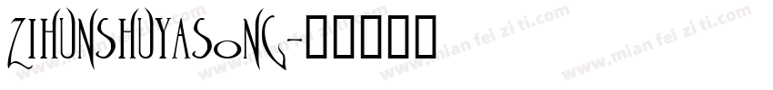 zihunshuyasong字体转换