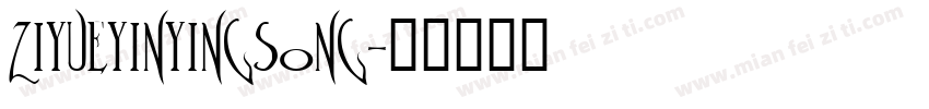 ziyueyinyingsong字体转换