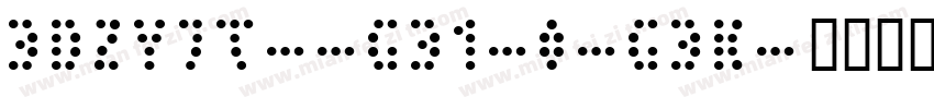 BDZYJT--GB1-0-GBK字体转换