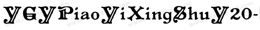 YGYPiaoYiXingShuY20字体转换