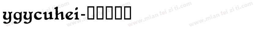ygycuhei字体转换