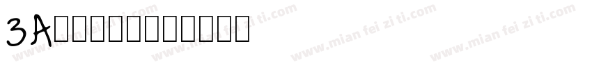 3A车牌号字体字体转换