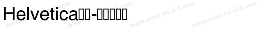 Helvetica线条字体转换