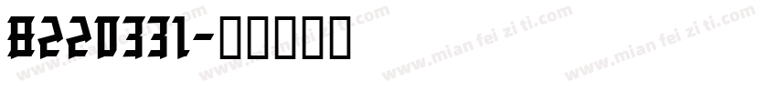 8220331字体转换