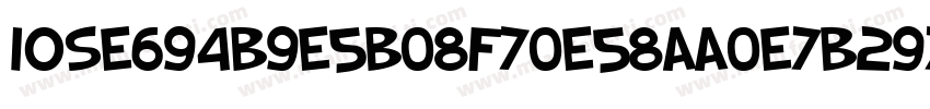 iose694b9e5b08f70e58aa0e7b297字体转换
