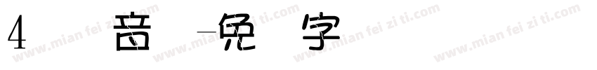 4国际音标字体转换