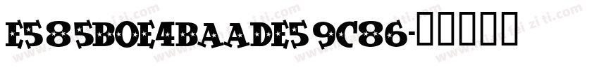 E585B0E4BAADE59C86字体转换