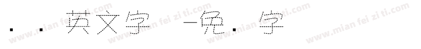 虚线英文字体字体转换