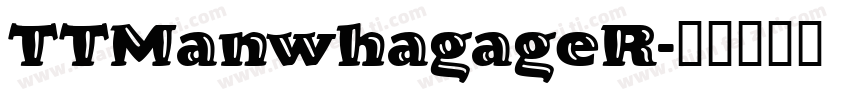 TTManwhagageR字体转换