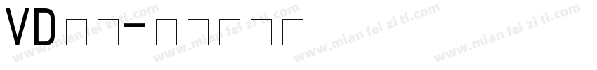 VD线黒字体转换