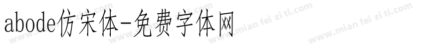 abode仿宋体字体转换