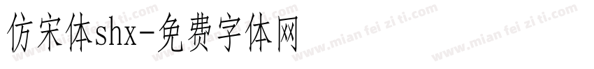 仿宋体shx字体转换
