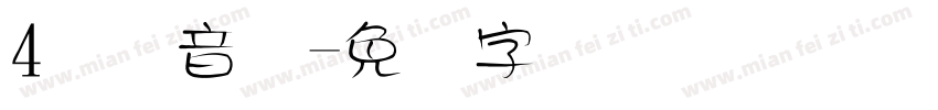 4国际音标字体转换
