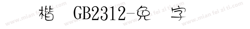 国际楷体GB2312字体转换