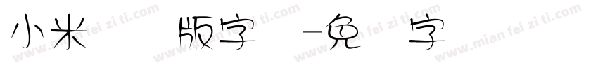 小米国际版字体字体转换