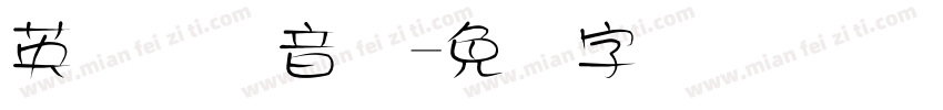 英语国际音标字体转换