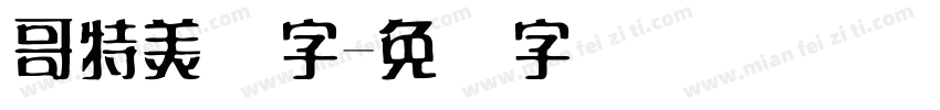 哥特美术字字体转换