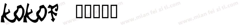 kokof字体转换