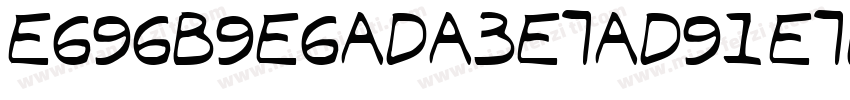 E696B9E6ADA3E7AD91E7B4ABE5AE8B字体转换