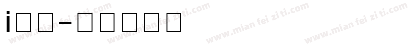 i安菲字体转换