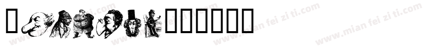 Republi字体转换