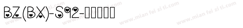 BZ(BX)-S92字体转换