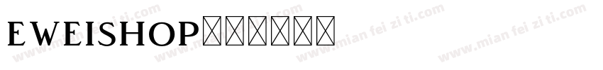 eweishop字体转换