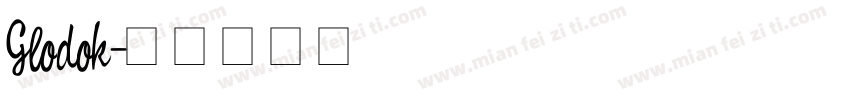 Glodok字体转换