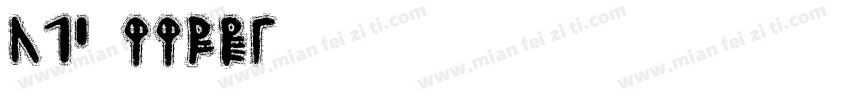 UTC-00791字体转换