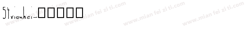 54xianhei字体转换