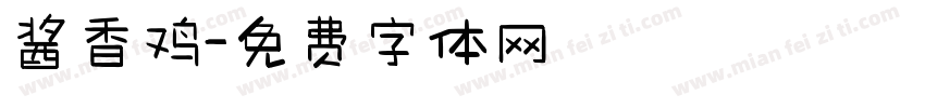 酱香鸡字体转换