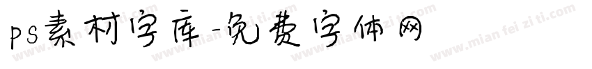 ps素材字库字体转换
