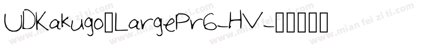 UDKakugo_LargePr6-HV字体转换