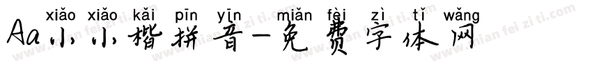 Aa小小楷拼音字体转换