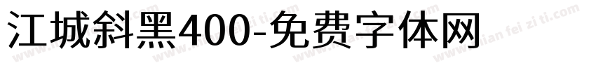 江城斜黑400字体转换