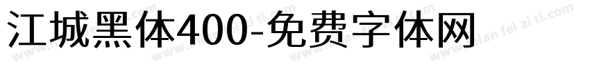 江城黑体400字体转换