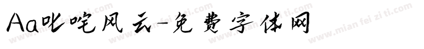 Aa叱咤风云字体转换