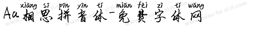 Aa相思拼音体字体转换