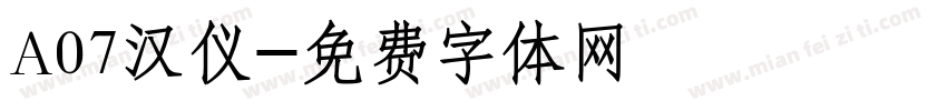 A07汉仪字体转换