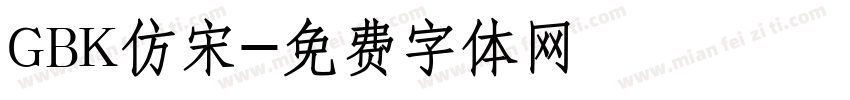 GBK仿宋字体转换